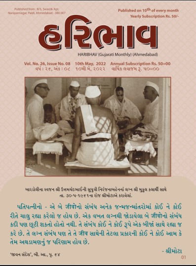 Haribhav-May-2022-PDF